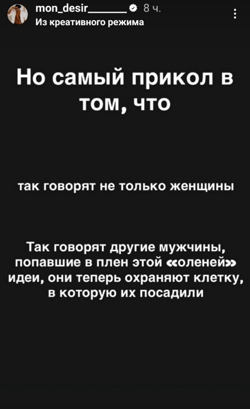 Мондезир Свет-Амур: Общество боится свободных мужчин