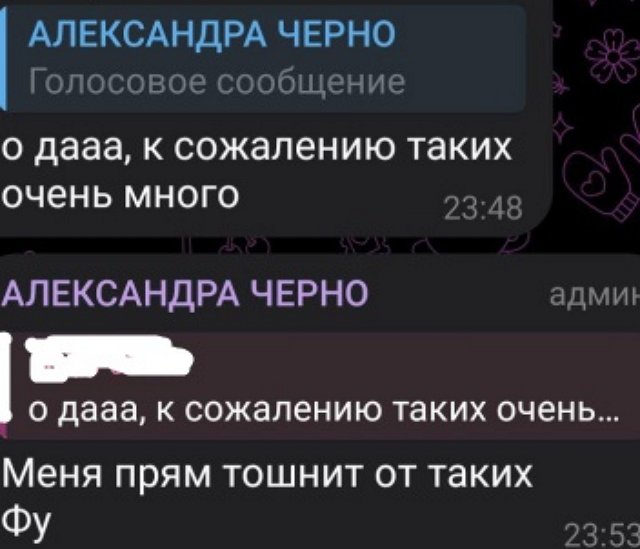 Александра Черно: Поражаюсь тому, какие бывают люди