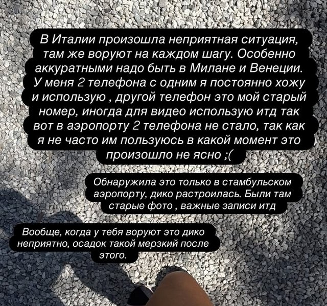 У Ксении Бородиной в Италии украли телефон
