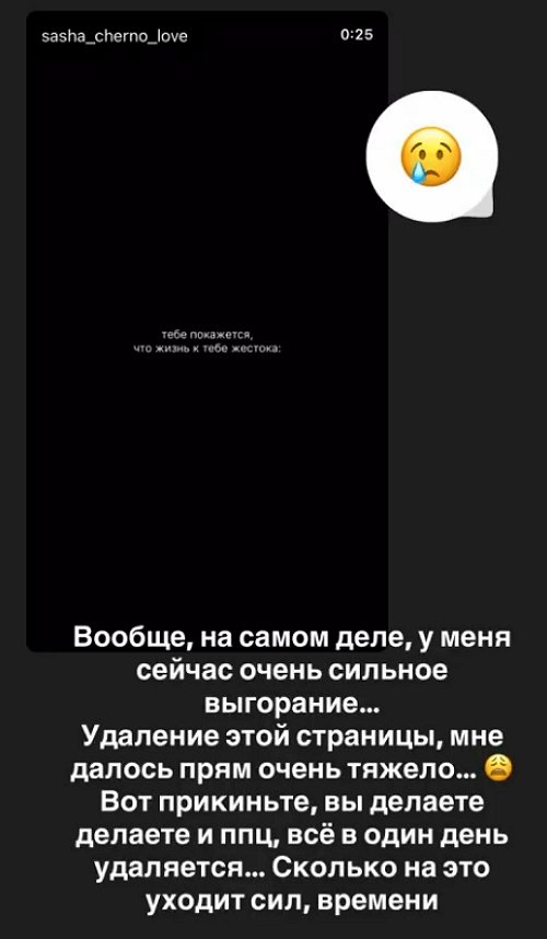 Александра Черно: Я буду одна