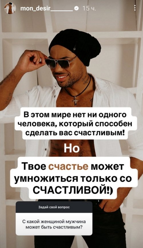 Мондезир Свет-Амур: Такое не прощается и не забывается