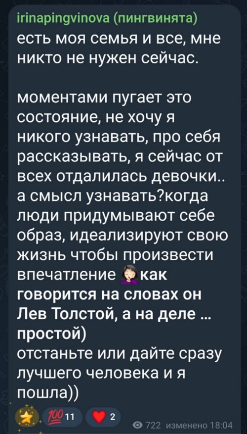 Ирина Пингвинова: Не хочу я никого узнавать