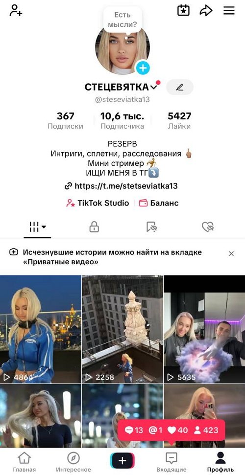 Анастасия Стецевят: Меня кто-то заказал?