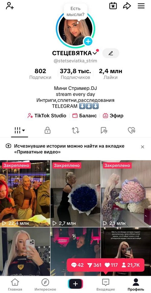 Анастасия Стецевят: Меня кто-то заказал?