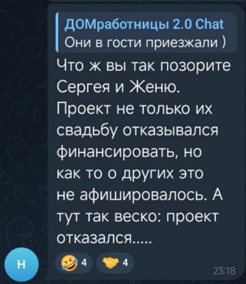 Проект отказался оплачивать свадьбу Дорожкиной и Хорошева