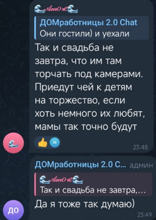 Проект отказался оплачивать свадьбу Дорожкиной и Хорошева