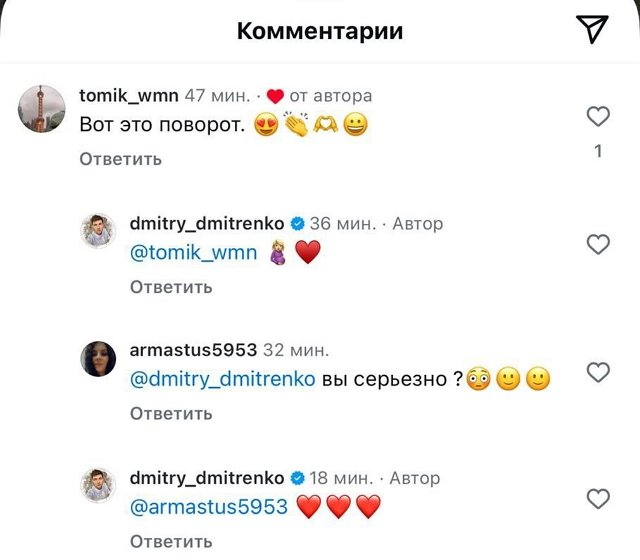 Дмитрий Дмитренко снова в отношениях