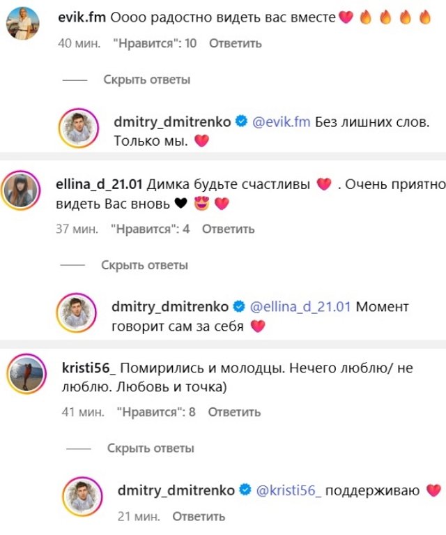Дмитрий Дмитренко снова в отношениях