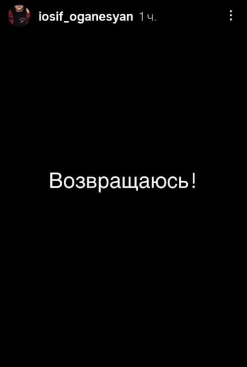 Иосиф Оганесян покидает Сергиев Посад