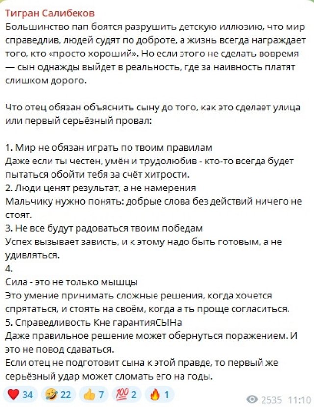 Тигран Салибеков: Мир не обязан играть по твоим правилам