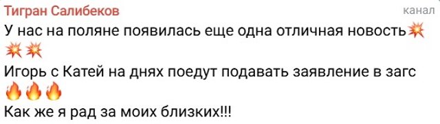 Игорь Григорьев сделал предложение Кате Квашниковой Игорь Григорьев сделал предложение Кате Квашниковой