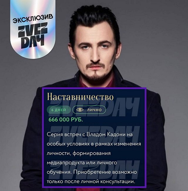 Какую сумму придётся заплатить за консультацию у Влада Кадони? Какую сумму придётся заплатить за консультацию у Влада Кадони?