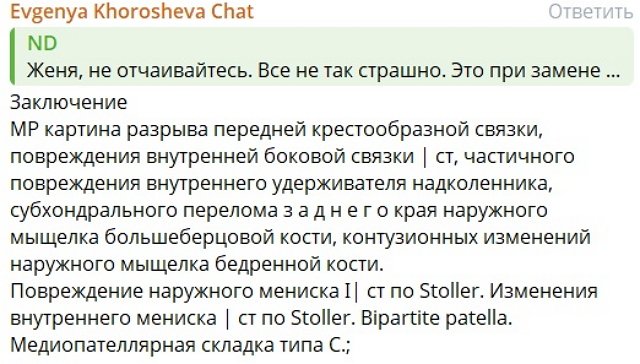 Хорошев готовится к операции и шестимесячной реабилитации Хорошев готовится к операции и шестимесячной реабилитации