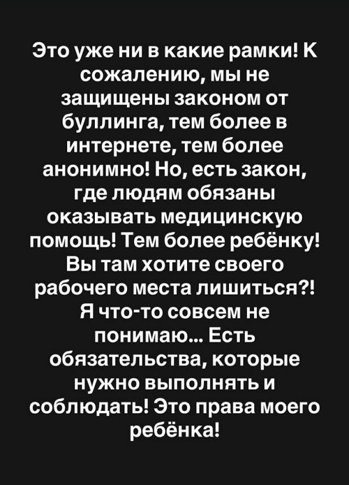Александра Черно: Это уже ни в какие рамки!