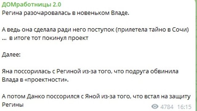 Влад Долгий ушёл с проекта, Регина Шаймухаметова осталась