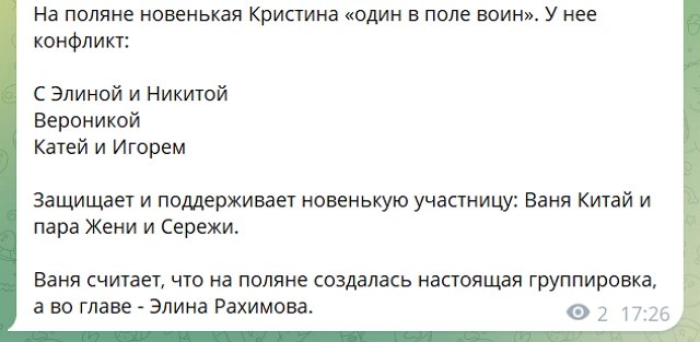 Элина Рахимова избавляется от новых участников Дома-2