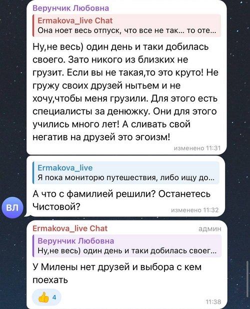 Милена Безбородова: Узнала об этом случайно в директе