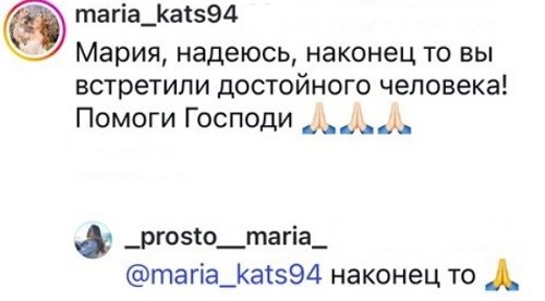 Мария Круглыхина встретила мужчину своей мечты