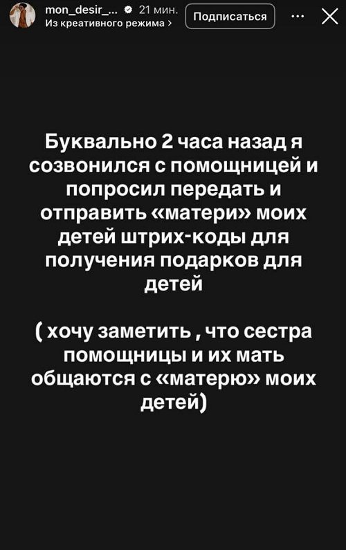 Мондезир Свет-Амур: Никакой связи с ней лично я иметь не собираюсь