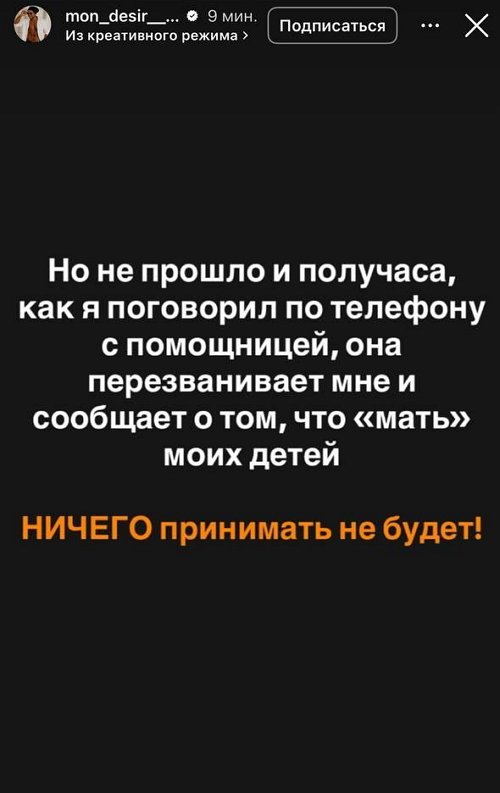 Мондезир Свет-Амур: Никакой связи с ней лично я иметь не собираюсь