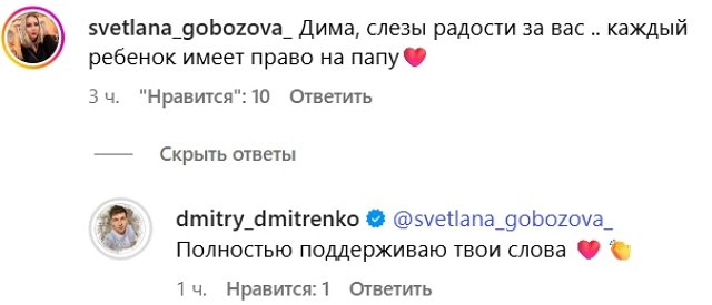 Дмитрий Дмитренко: Это любовь