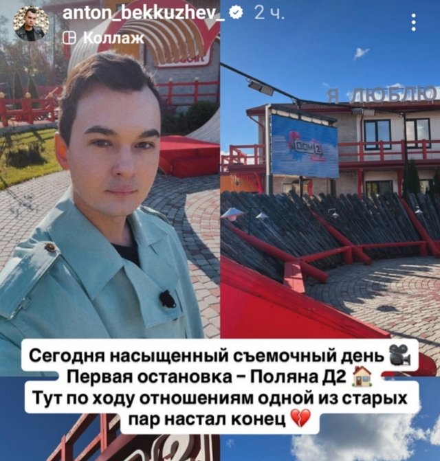 Антон Беккужев интригует фанатов Дома-2 Антон Беккужев интригует фанатов Дома-2