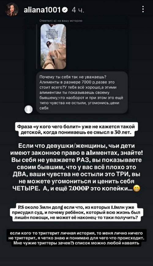 Алиана Устиненко: Семь тысяч - это копейки!