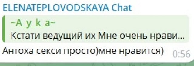 Елена Тепловодская: Понт оправдался Елена Тепловодская: Понт оправдался