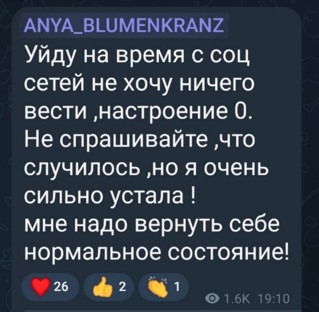Анна Блюменкранц: Я очень сильно устала!