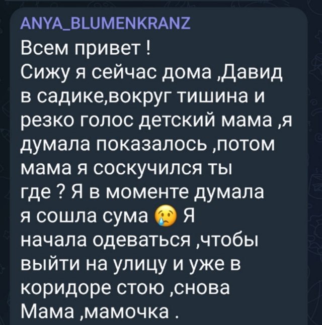 Анна Блюменкранц: Я очень сильно устала!