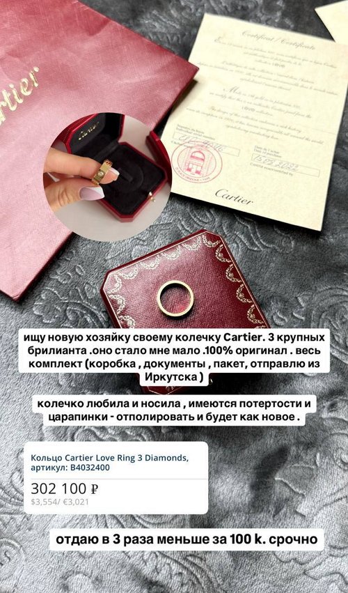 Катя Скалон: Ищу новую хозяйку своему колечку
