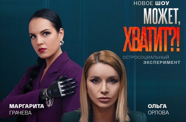 Ольга Орлова стала ведущей нового телепроекта