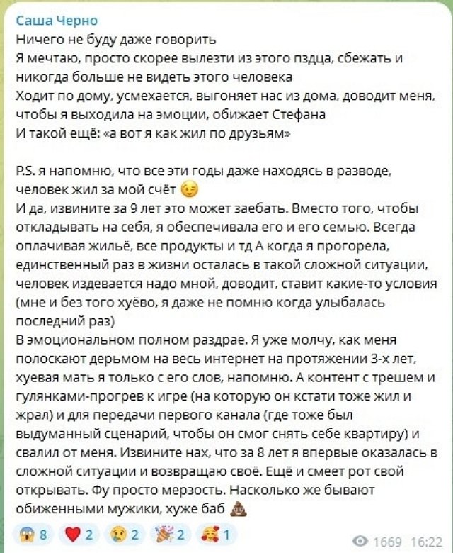 Александра Черно: Я мечтаю сбежать Александра Черно: Я мечтаю сбежать