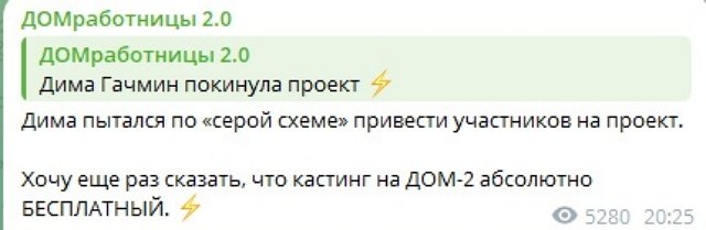 Дмитрия Гачмина выгнали с телепроекта
