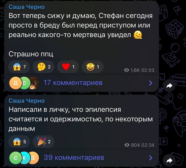 Александра Черно: Я подумала, что в него вселился кто-то