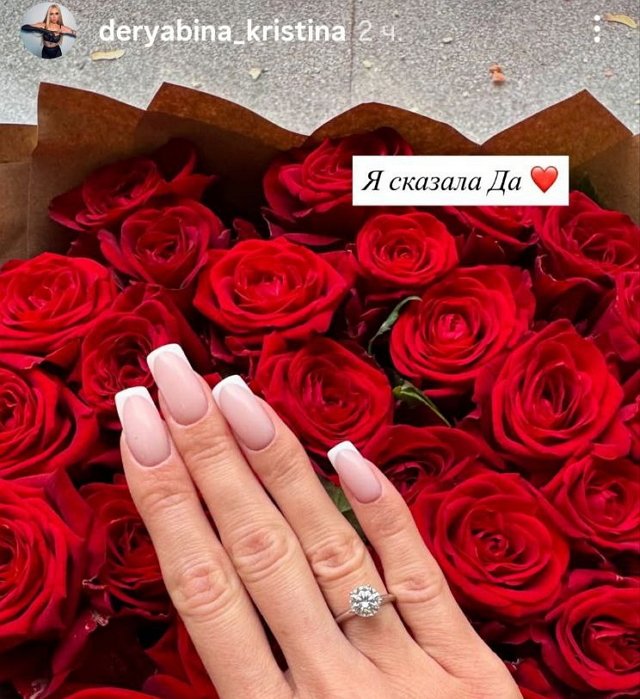 Кристина Дерябина сказала «да»
