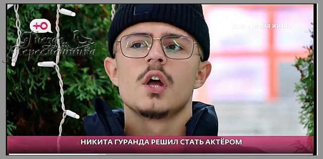 Мнение о событиях на Доме-2 (31.10.2025)