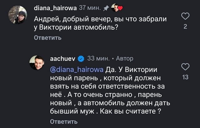 Андрей Чуев оставил бывшую жену без машины