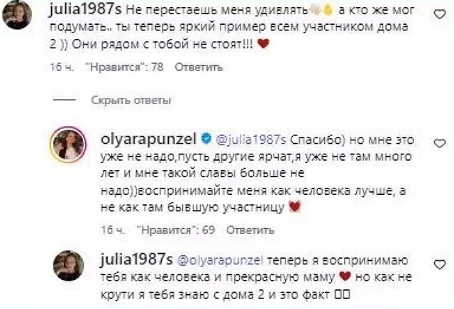 Ольга Рапунцель отрекается от титула «главный бренд Дома-2»