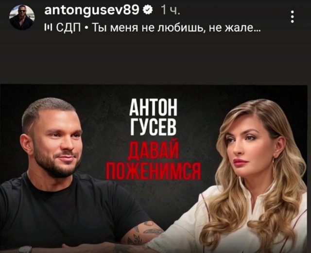 Антон Гусев ищет жену в известном телешоу