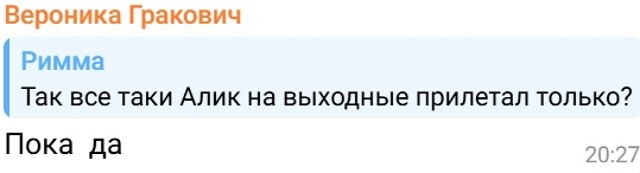 Супруг Вероники Гракович не задержался на Доме-2
