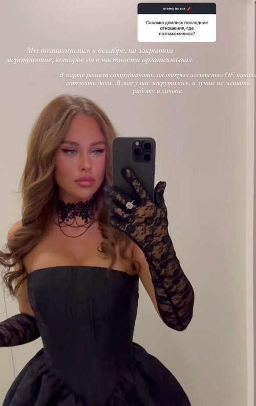 Катя Горина: Мы познакомились в декабре