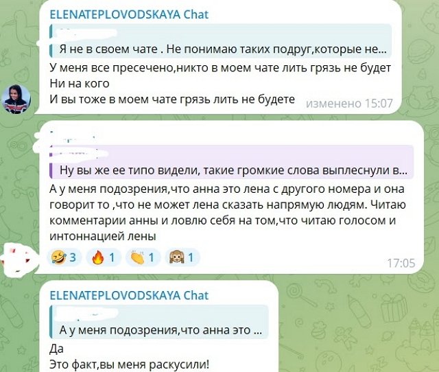 У Елены Тепловодской проблемы с фанатами Элины Рахимовой