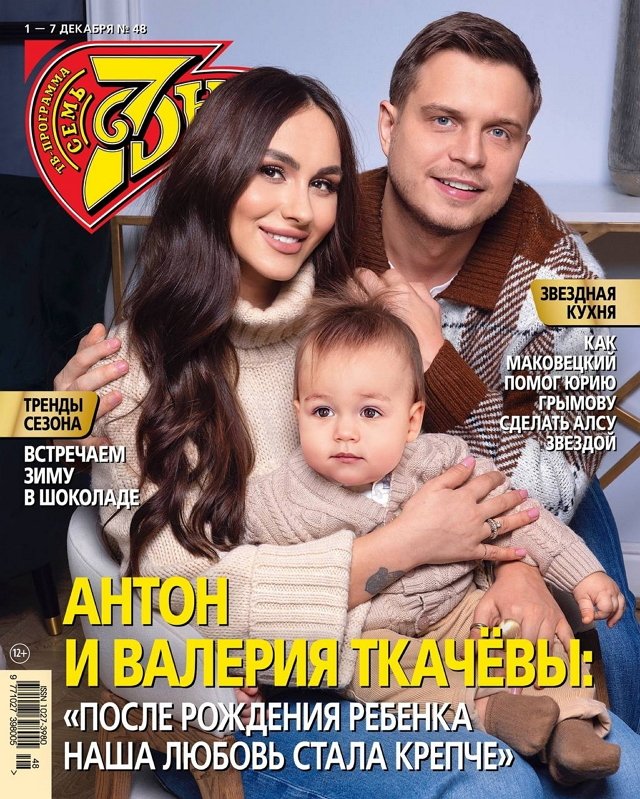 Валерия Ткачёва: Вас приветствует семья Ткачёвых