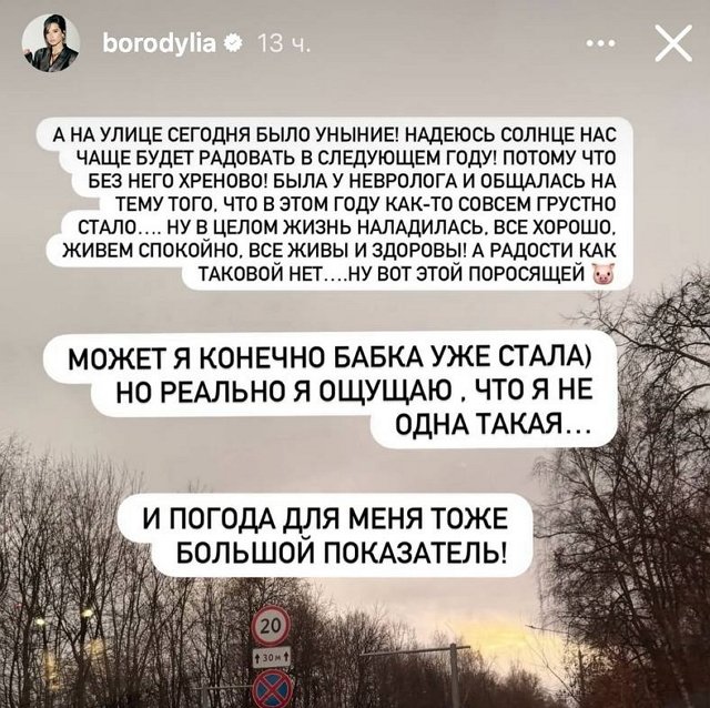 Ксения Бородина: На улице уныние!