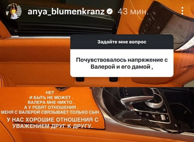 Анна Левченко нашла подход к новой семье Валерия Блюменкранца