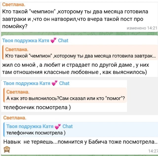 Катя Скалон: Решила убедиться Катя Скалон: Решила убедиться