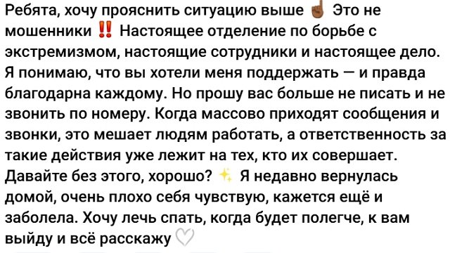 Алиана Устиненко: Это не мошенники!