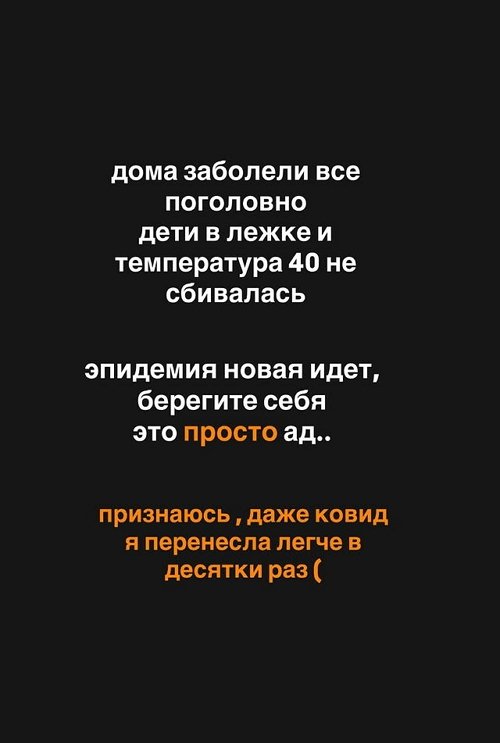 Алёна Савкина: Дома все заболели