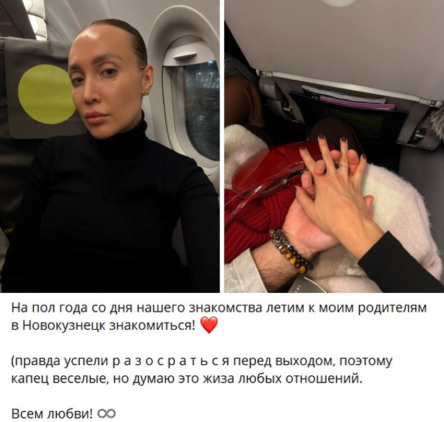 Лиза Полыгалова с женихом улетели в гости к её родителям